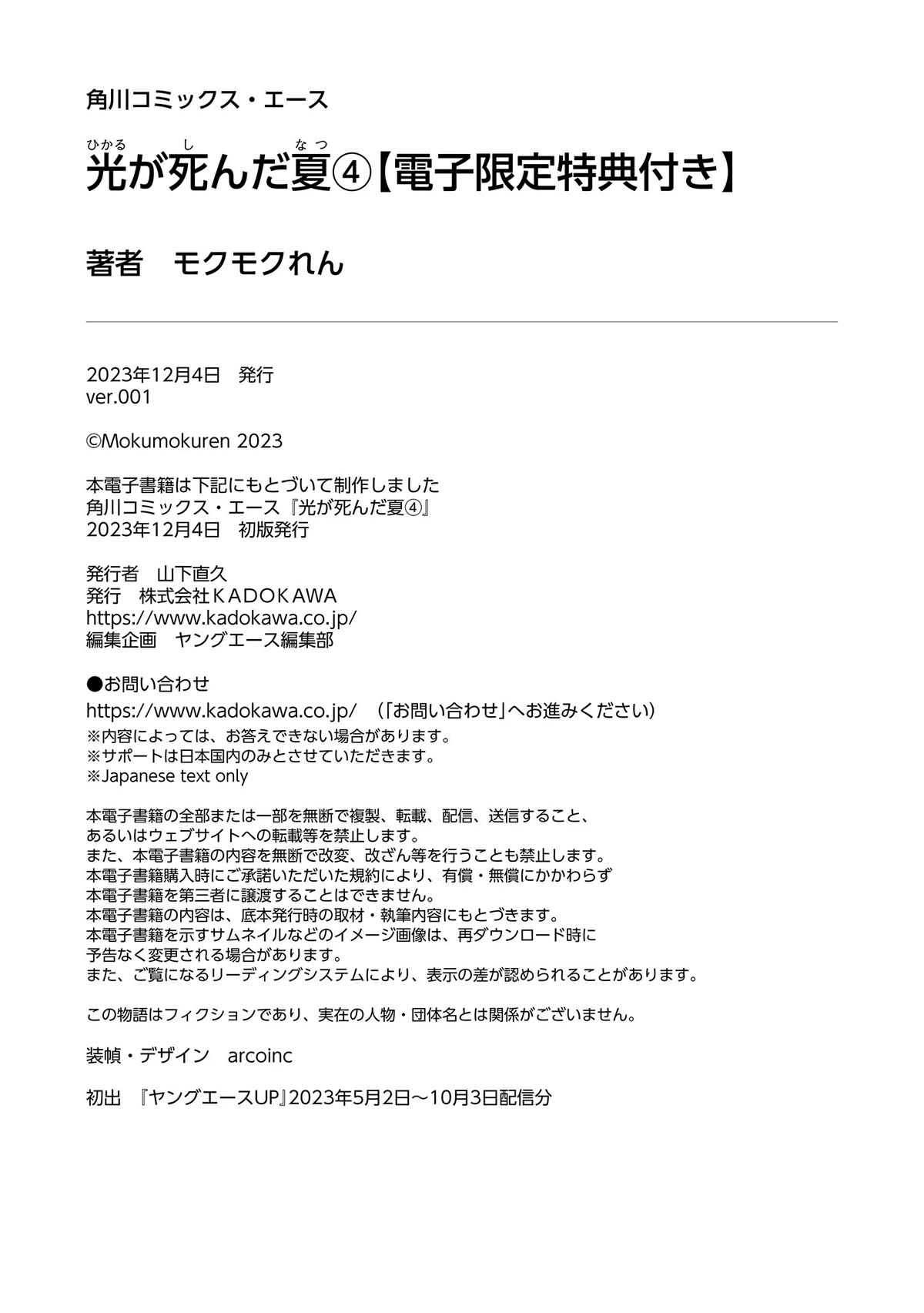 The Summer Hikaru Died chapter 21.5 page 14