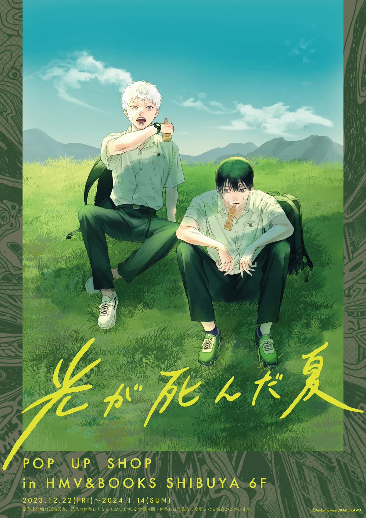 The Summer Hikaru Died chapter 22 page 33