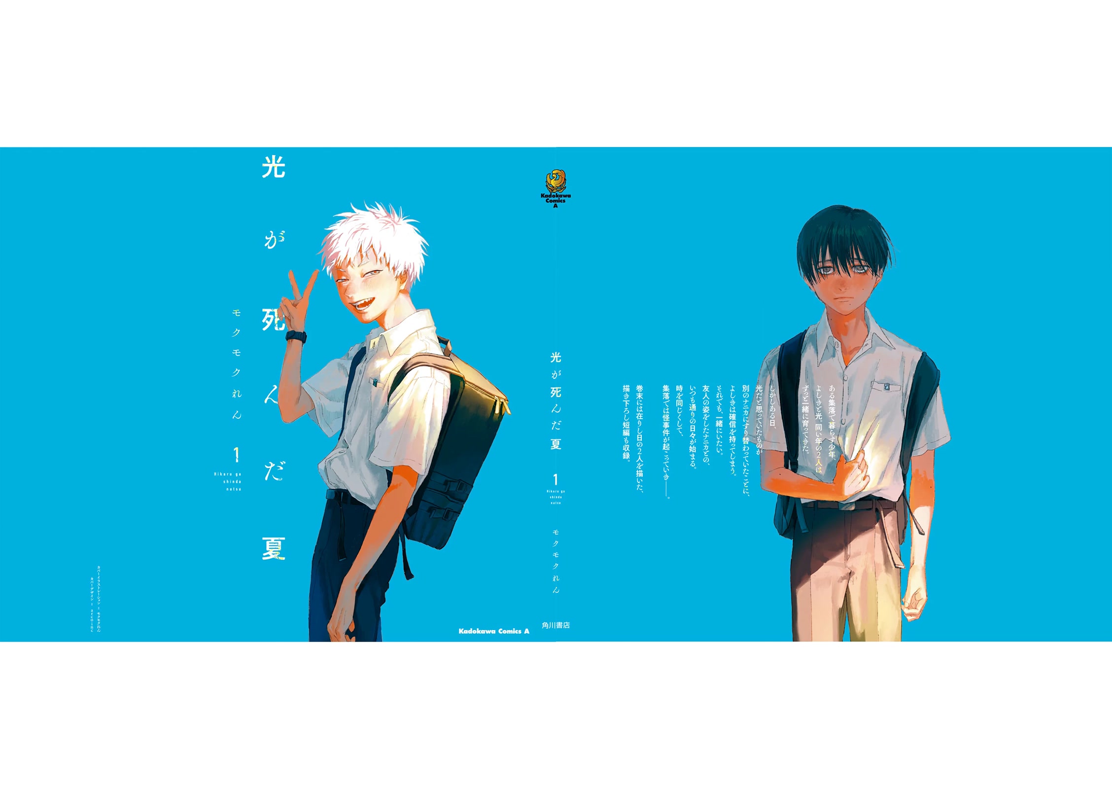 The Summer Hikaru Died chapter 6.5 page 21