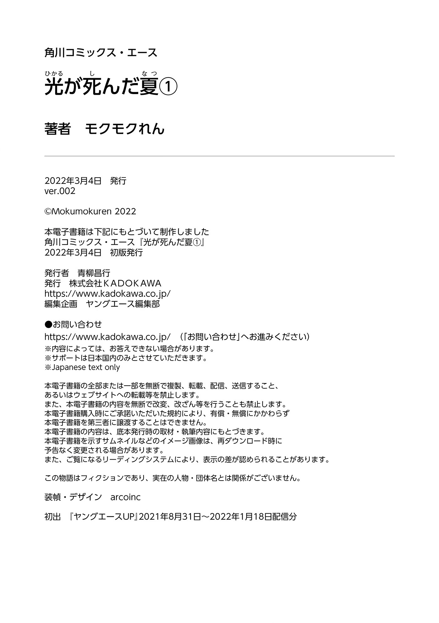 The Summer Hikaru Died chapter 6.5 page 23