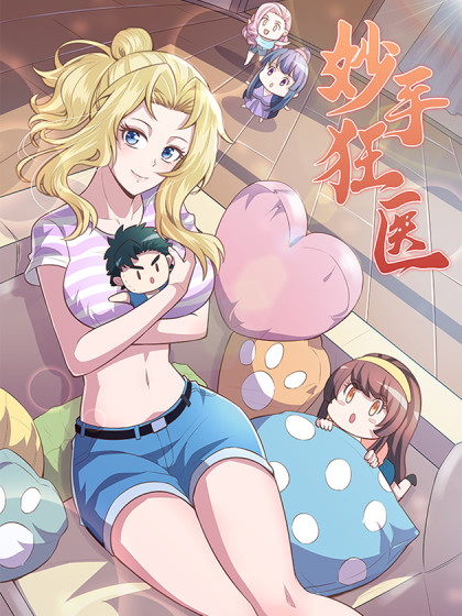 Cover of The Super Doctor From 2089