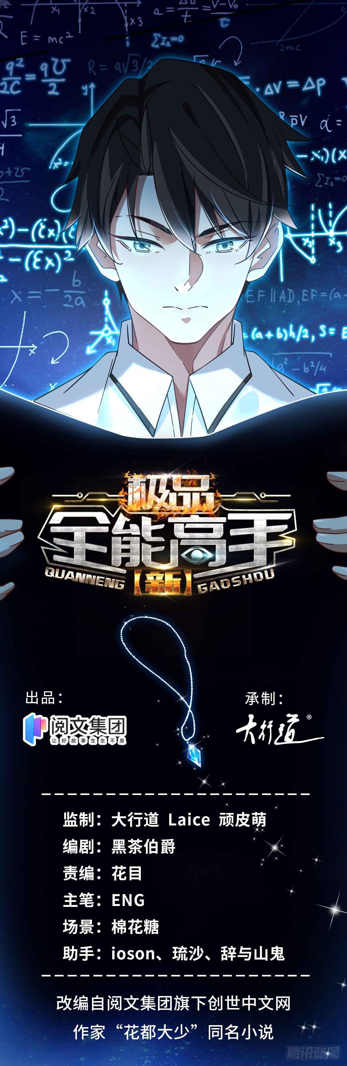 The Supreme Almighty Master (Remake) chapter 2 page 1