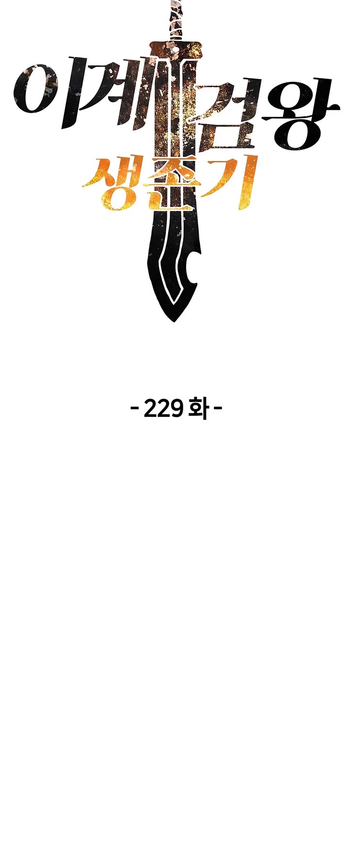 The Survival Story of the Sword King in Another World chapter 229 page 11