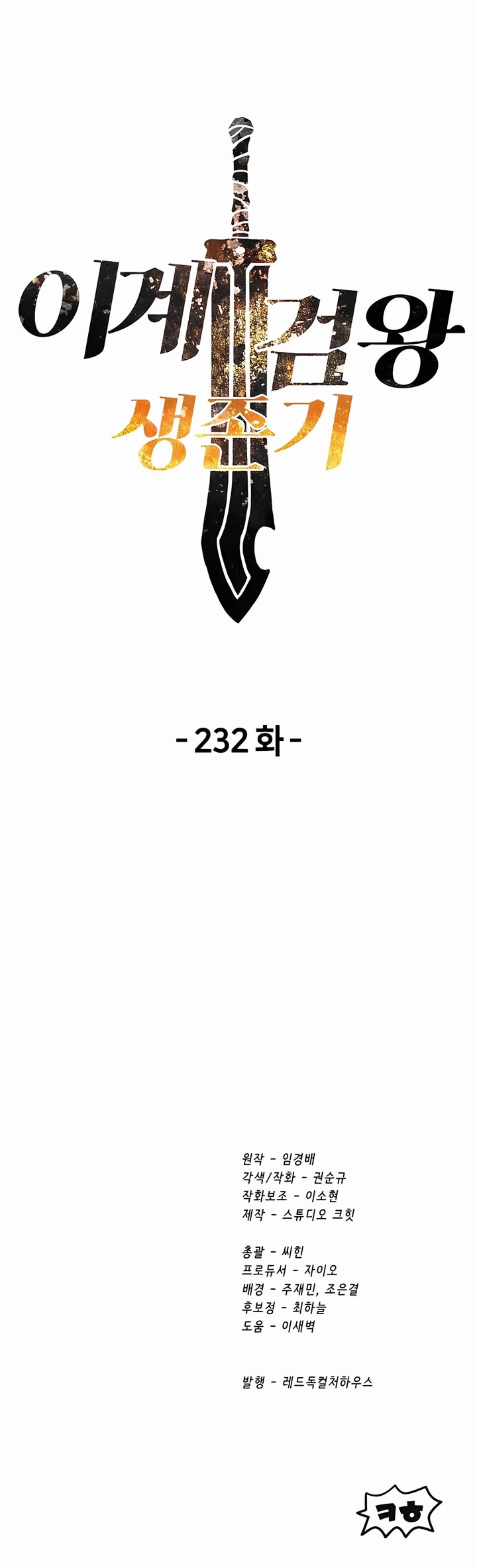 The Survival Story of the Sword King in Another World chapter 232 page 56