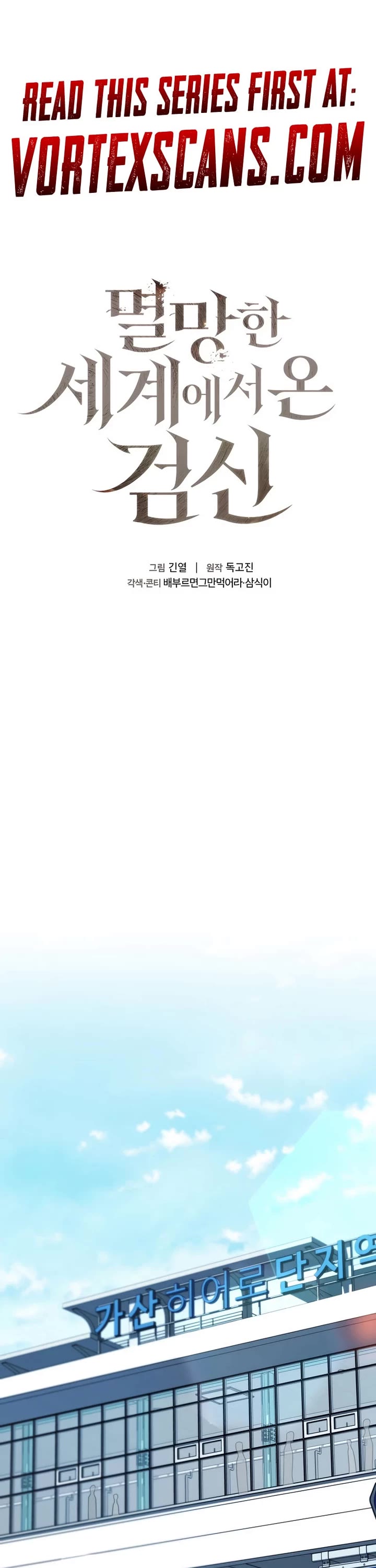 The Sword God From the Destroyed World chapter 14 page 1