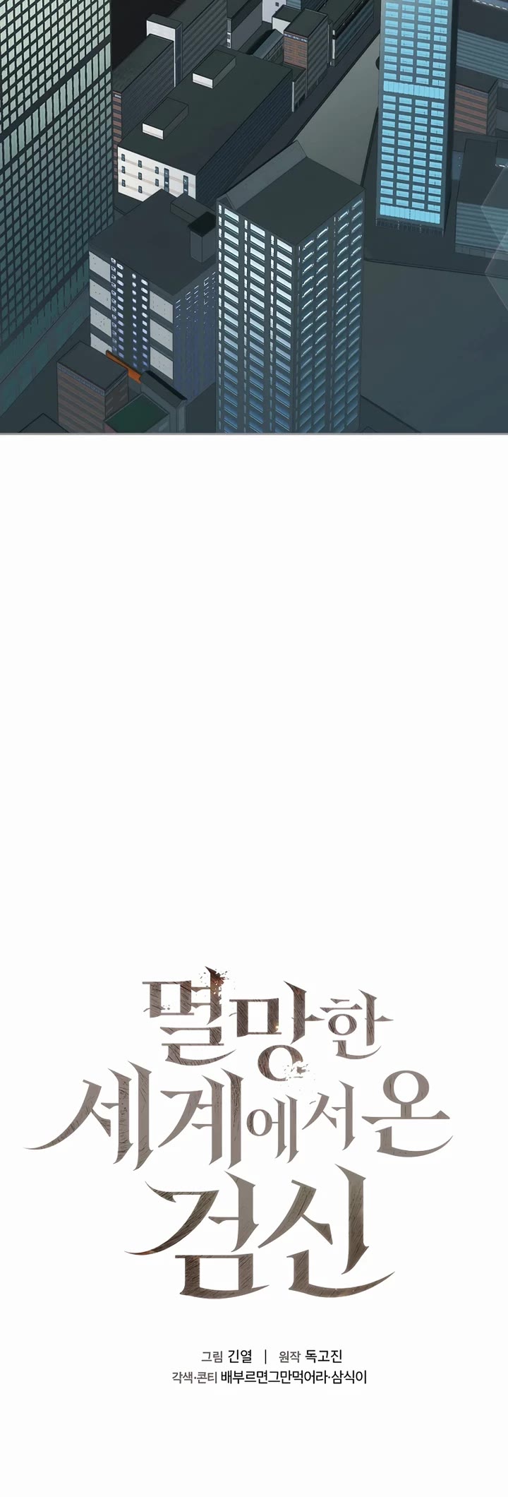 The Sword God From the Destroyed World chapter 22 page 23