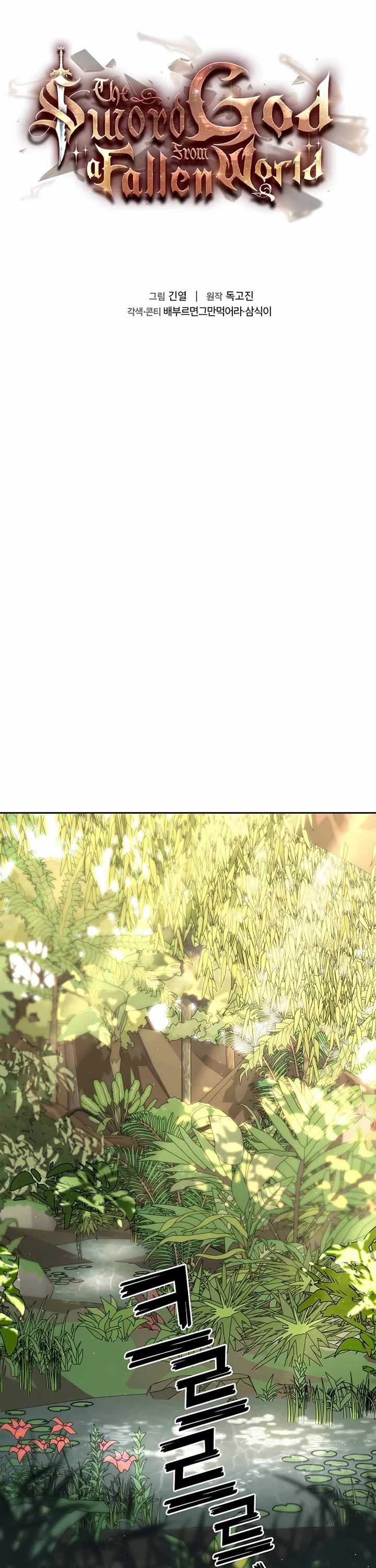 The Sword God From the Destroyed World chapter 25 page 32