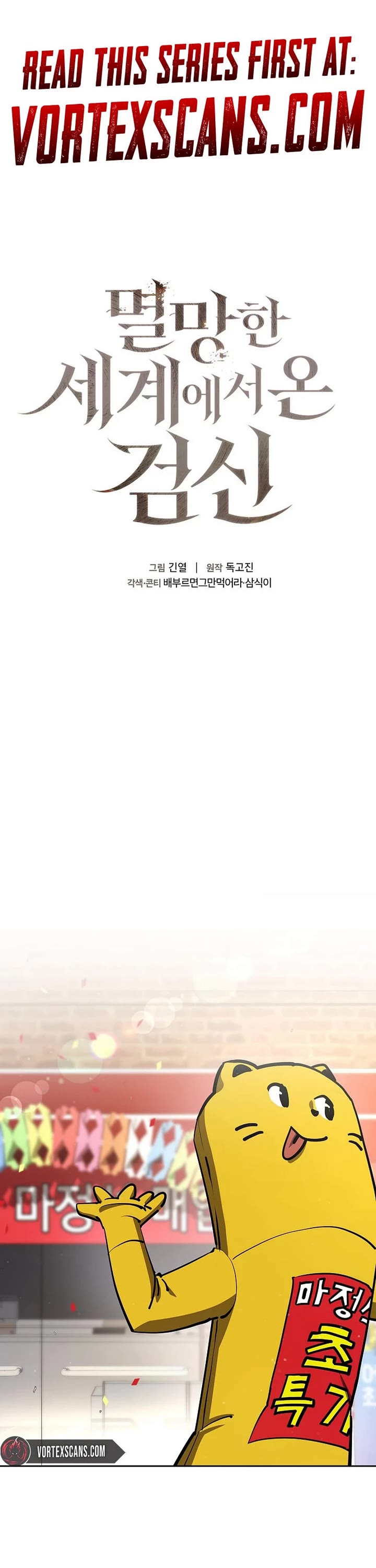 The Sword God From the Destroyed World chapter 8 page 1