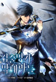 Cover of The Swordmaster’s Son