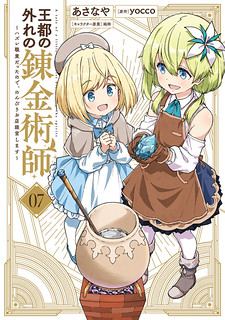 Cover of The Tale of a Little Alchemist Blessed by the Spirits