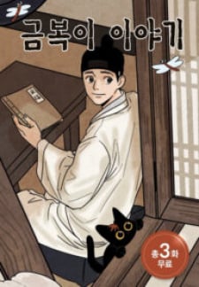 Cover of The Tale Of Goldiluck, The Black Kitten