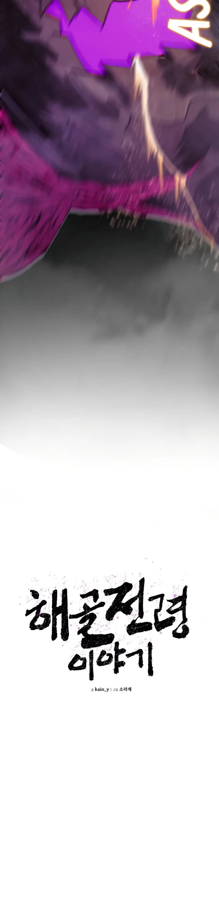 The Tale of the Skeleton Messenger chapter 0 page 63