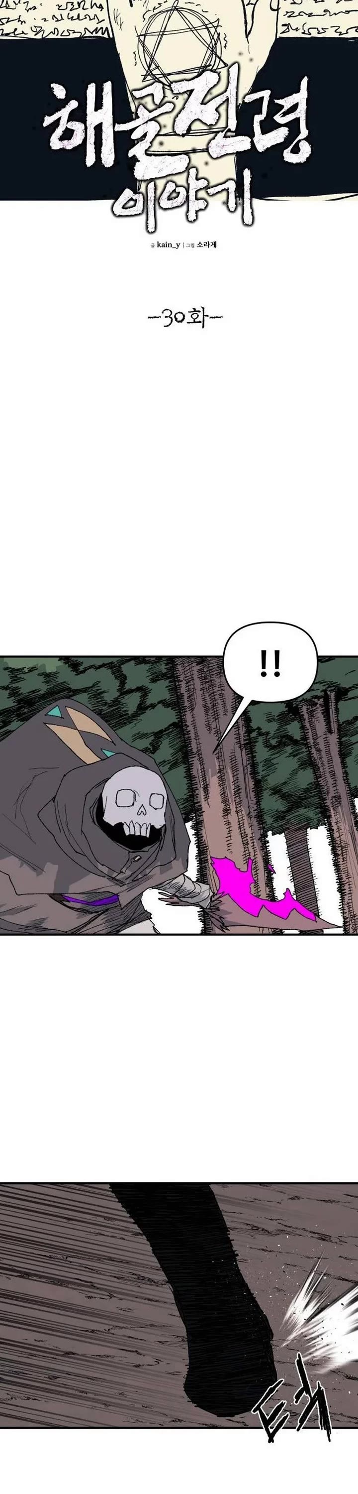 The Tale of the Skeleton Messenger chapter 30 page 24