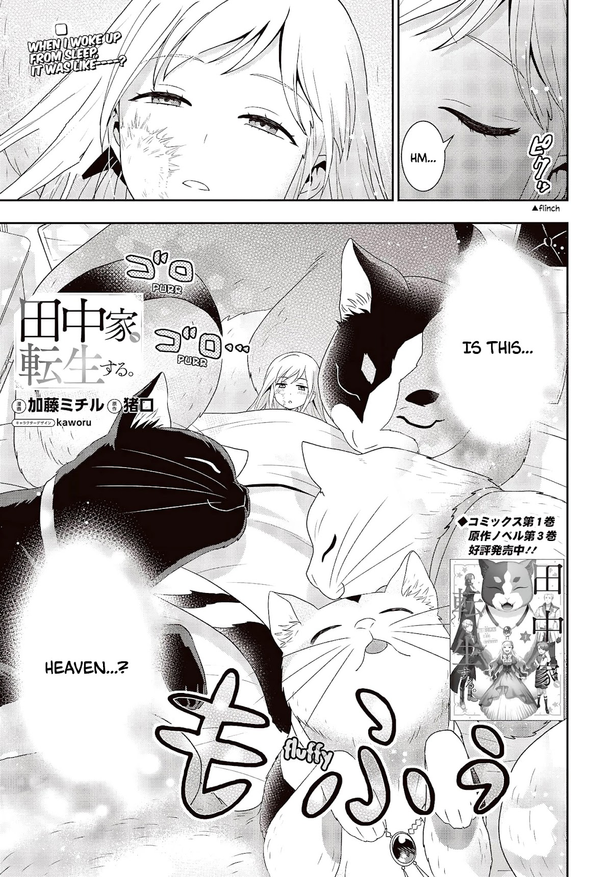 The Tanaka Family Reincarnates chapter 17 page 2