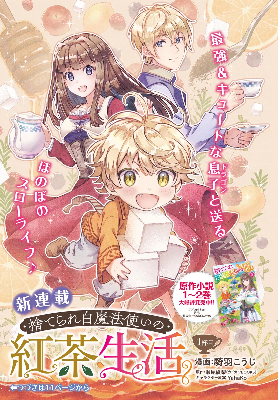 The Tea Life of an Abandoned White Witch chapter 1 page 3