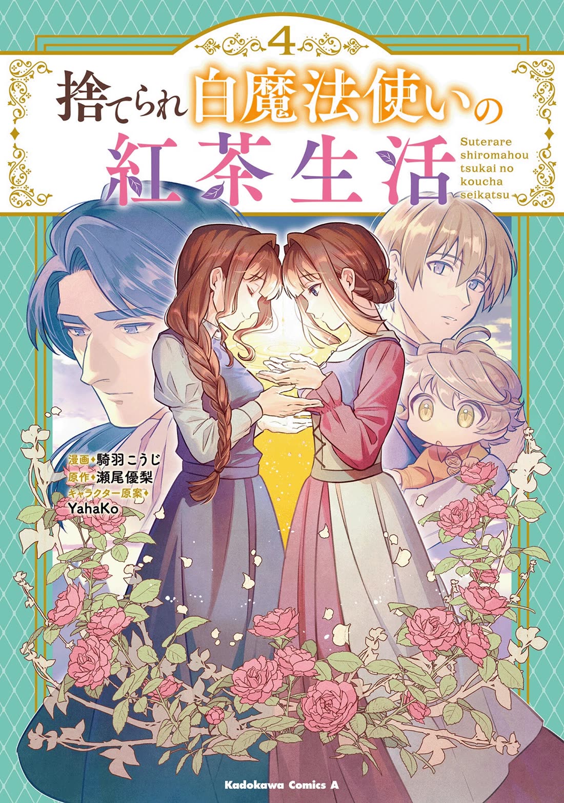 The Tea Life of an Abandoned White Witch chapter 16 page 1