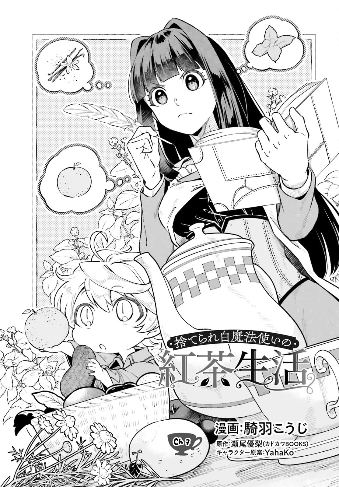 The Tea Life of an Abandoned White Witch chapter 7 page 2