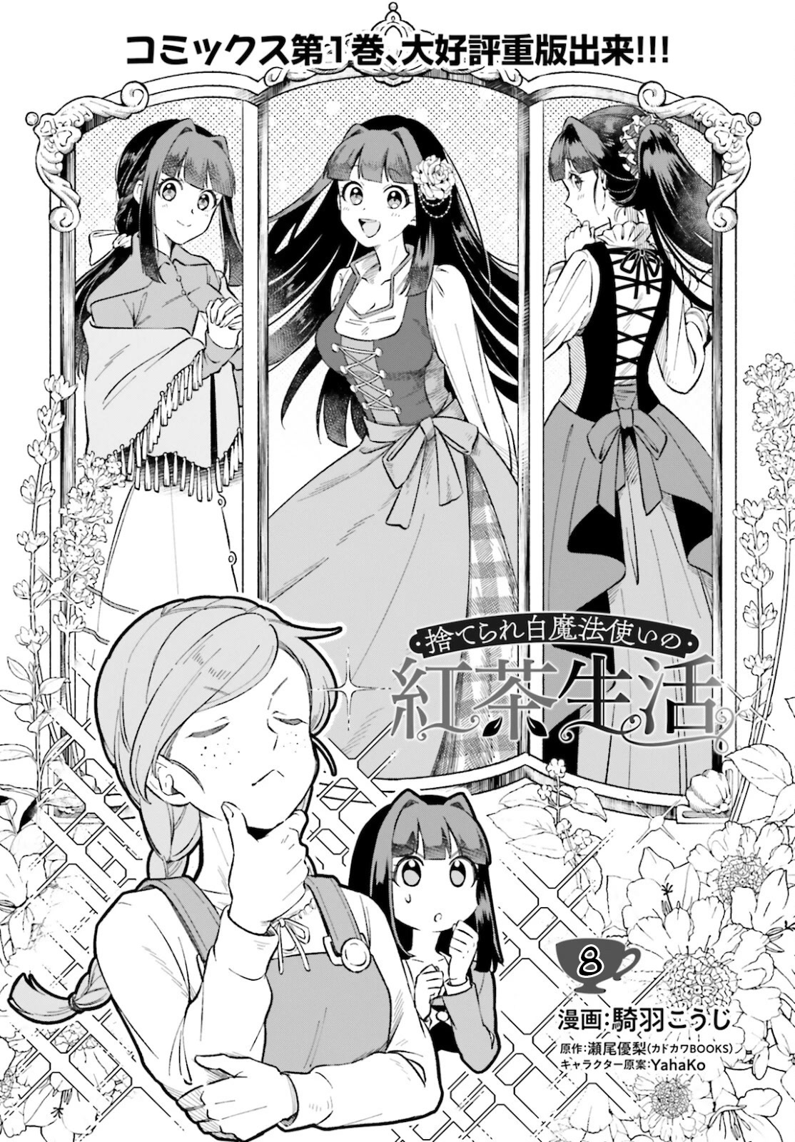 The Tea Life of an Abandoned White Witch chapter 8 page 2