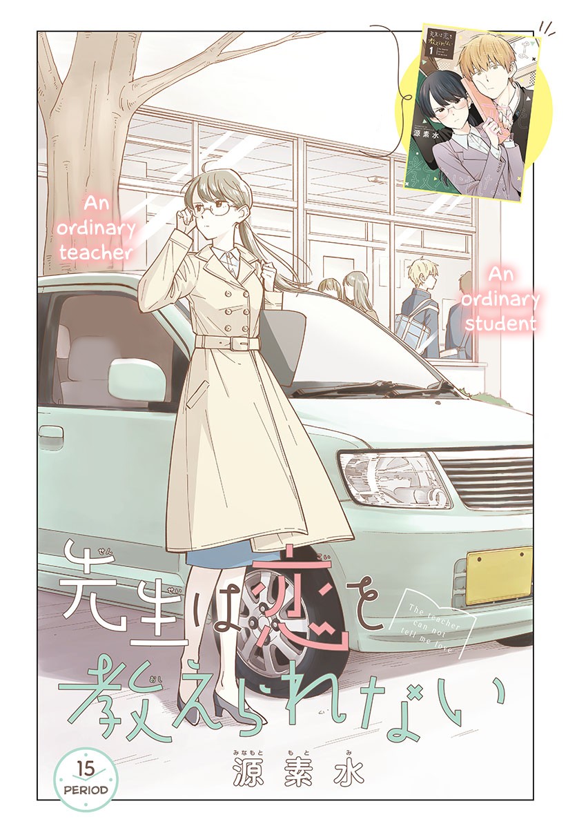 The Teacher Can Not Tell Me Love chapter 15 page 1