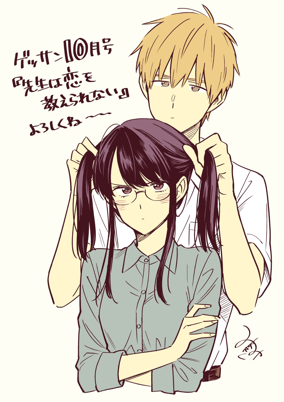 The Teacher Can Not Tell Me Love chapter 30 page 27