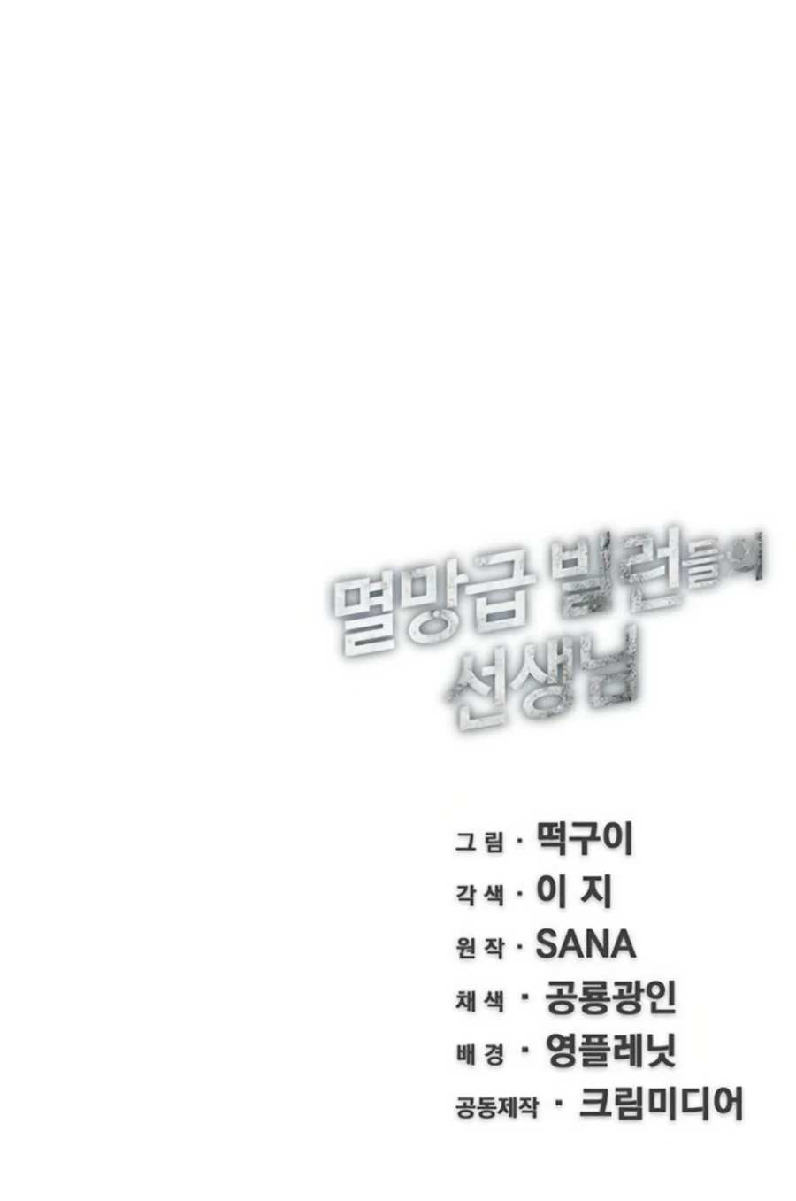 The Teacher of Perishable Villains chapter 11 page 22