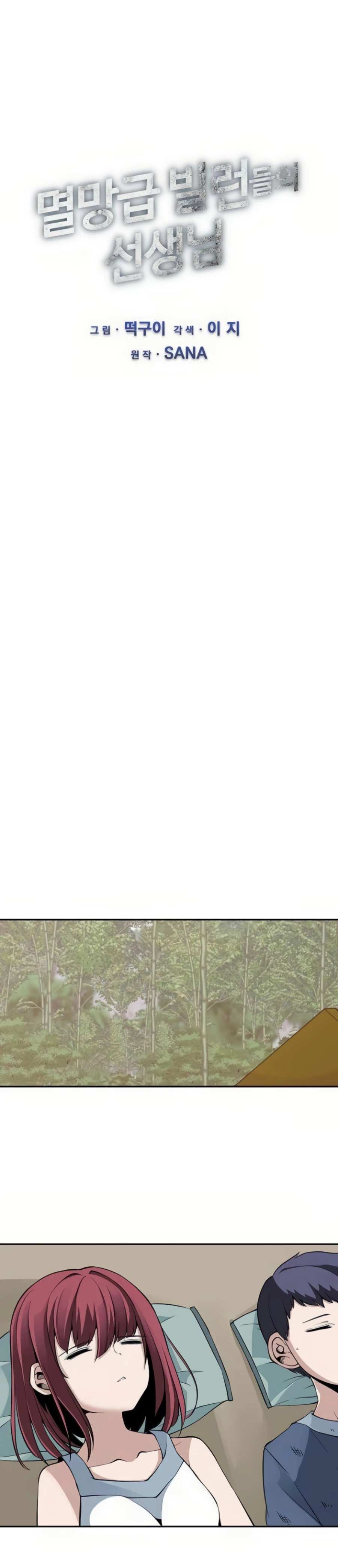 The Teacher of Perishable Villains chapter 15 page 4