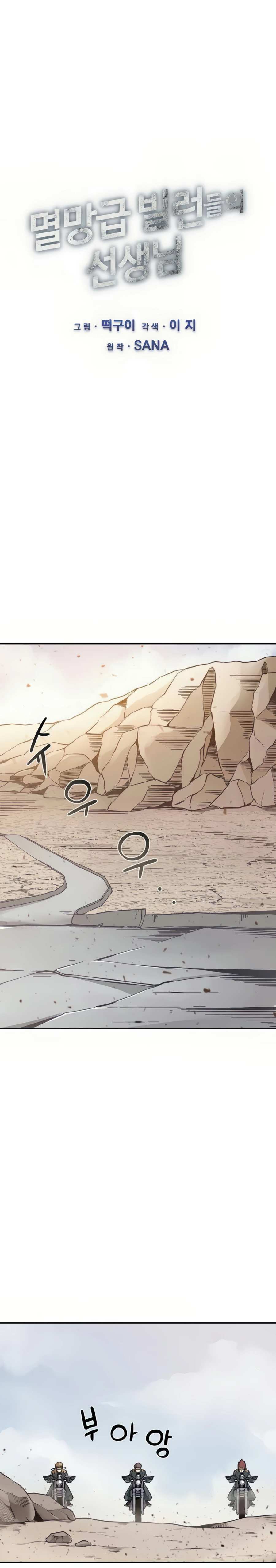 The Teacher of Perishable Villains chapter 17 page 4