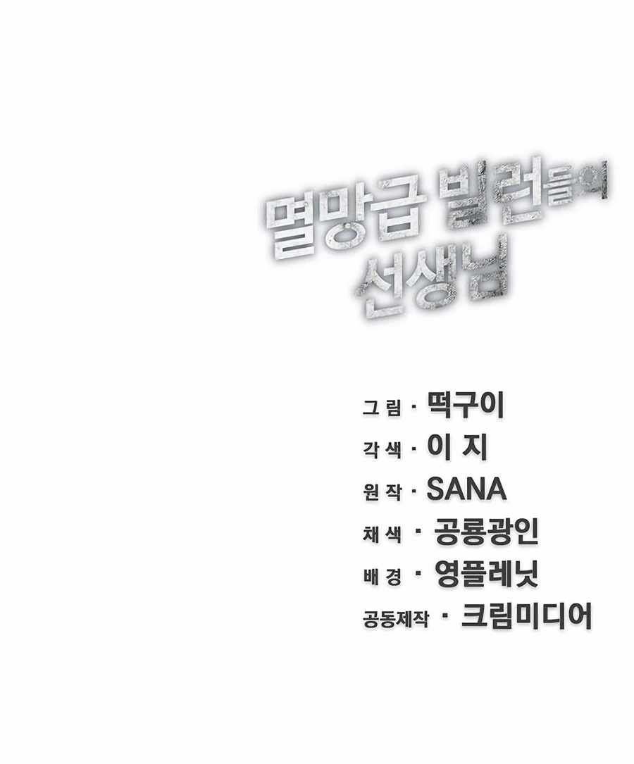 The Teacher of Perishable Villains chapter 2 page 24