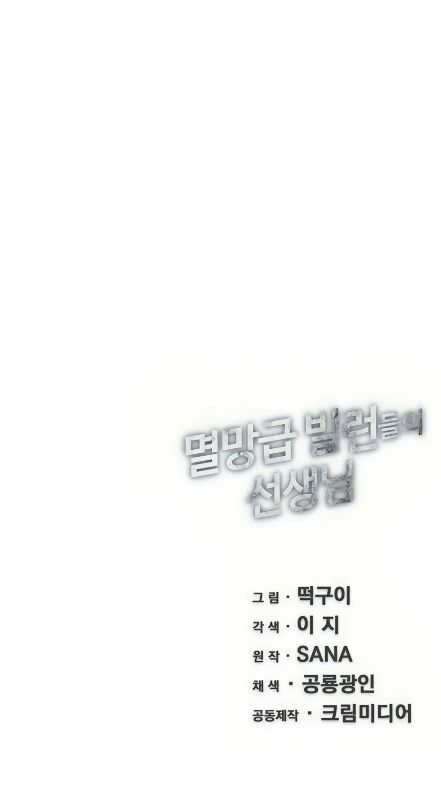 The Teacher of Perishable Villains chapter 25 page 25