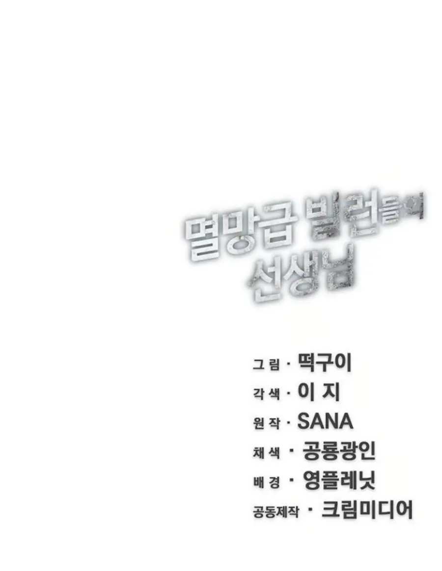 The Teacher of Perishable Villains chapter 5 page 21