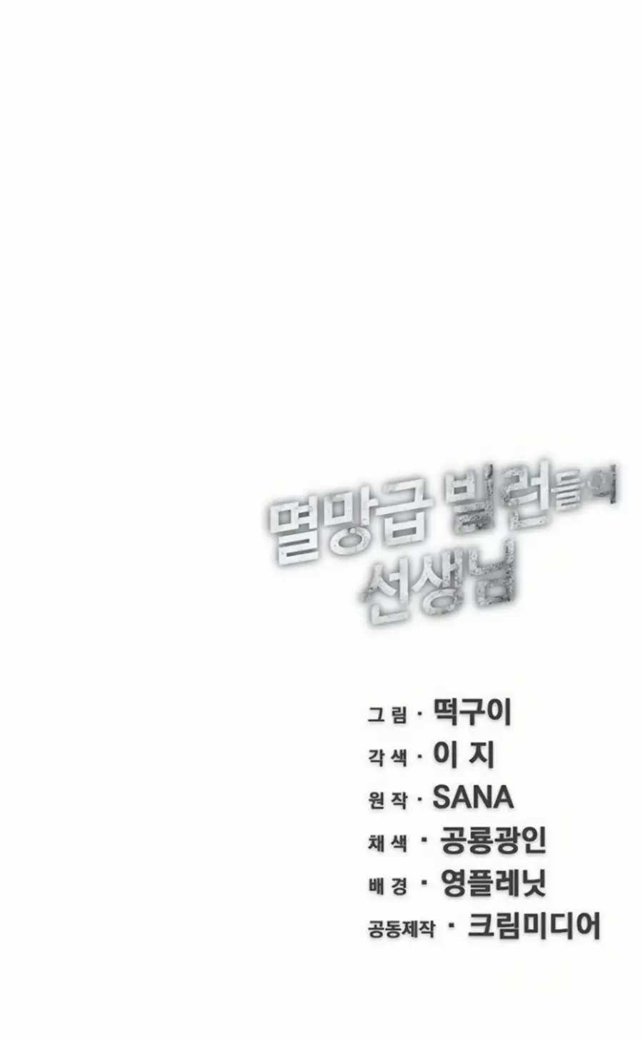 The Teacher of Perishable Villains chapter 7 page 23