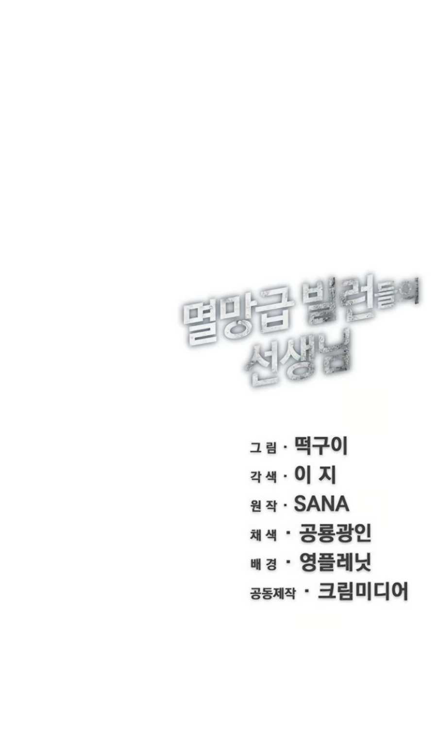 The Teacher of Perishable Villains chapter 9 page 21