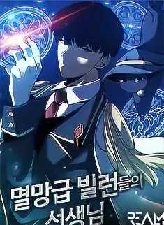 Cover of The Teacher of Perishable Villains