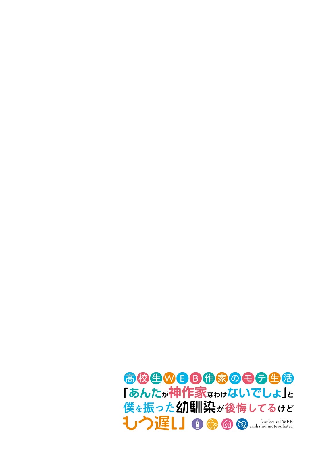 The Teen Web Novelist is a Girl Magnet: Now My Crush Feels Bad for Rejecting Me! chapter 10 page 24