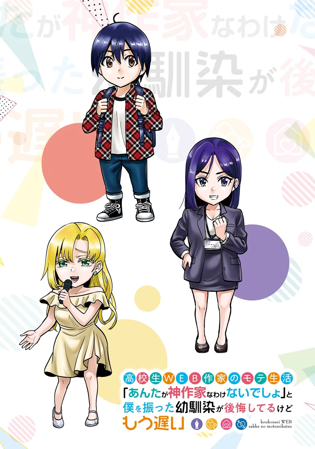 The Teen Web Novelist is a Girl Magnet: Now My Crush Feels Bad for Rejecting Me! chapter 13 page 6