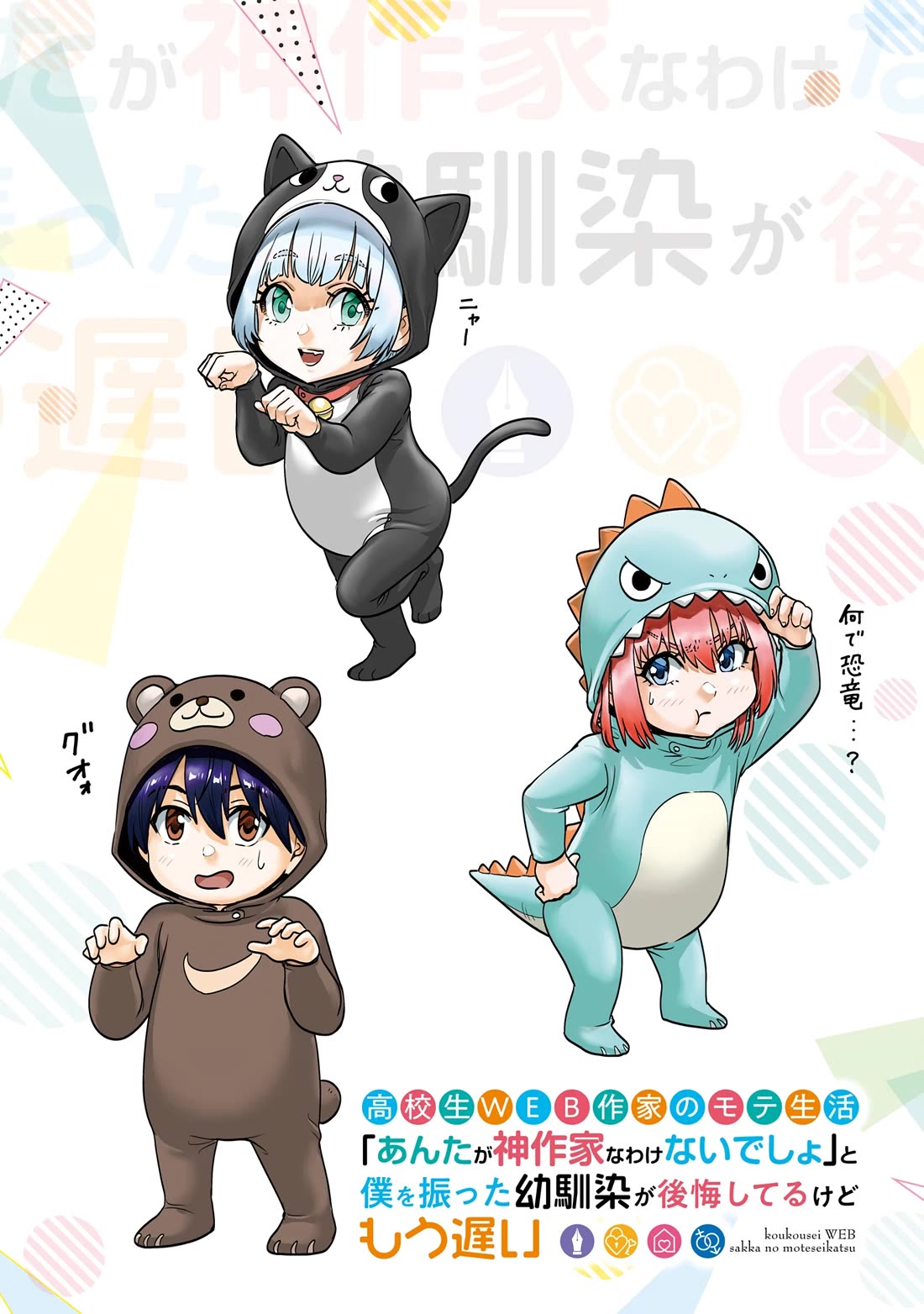 The Teen Web Novelist is a Girl Magnet: Now My Crush Feels Bad for Rejecting Me! chapter 20 page 5