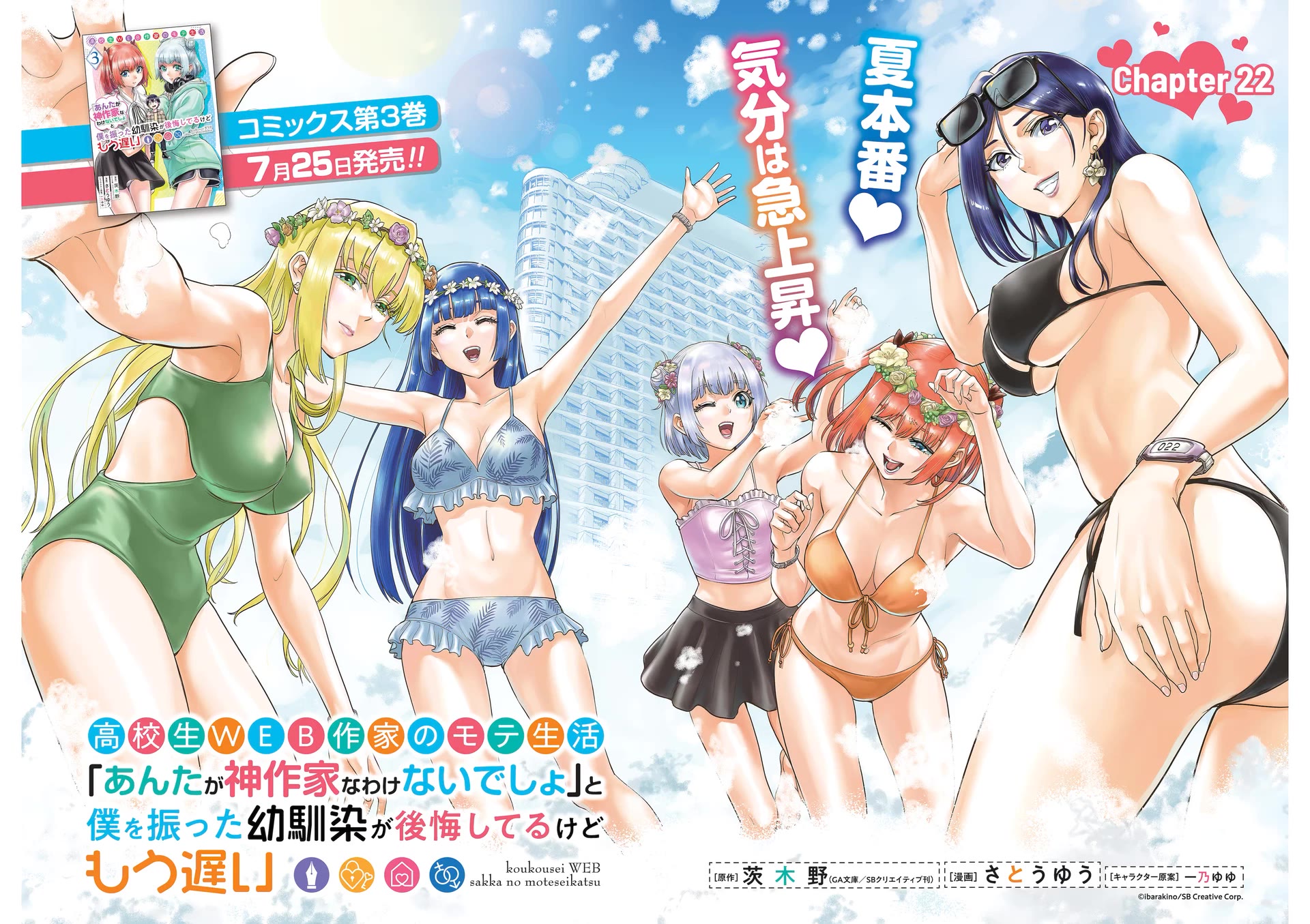 The Teen Web Novelist is a Girl Magnet: Now My Crush Feels Bad for Rejecting Me! chapter 22 page 2