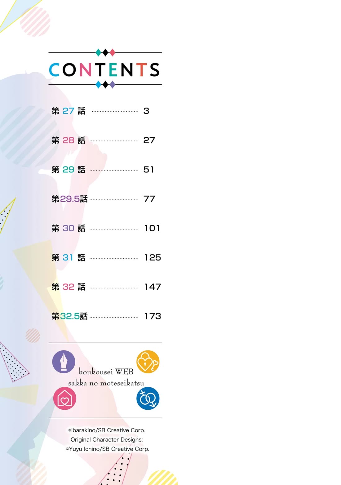 The Teen Web Novelist is a Girl Magnet: Now My Crush Feels Bad for Rejecting Me! chapter 27 page 2