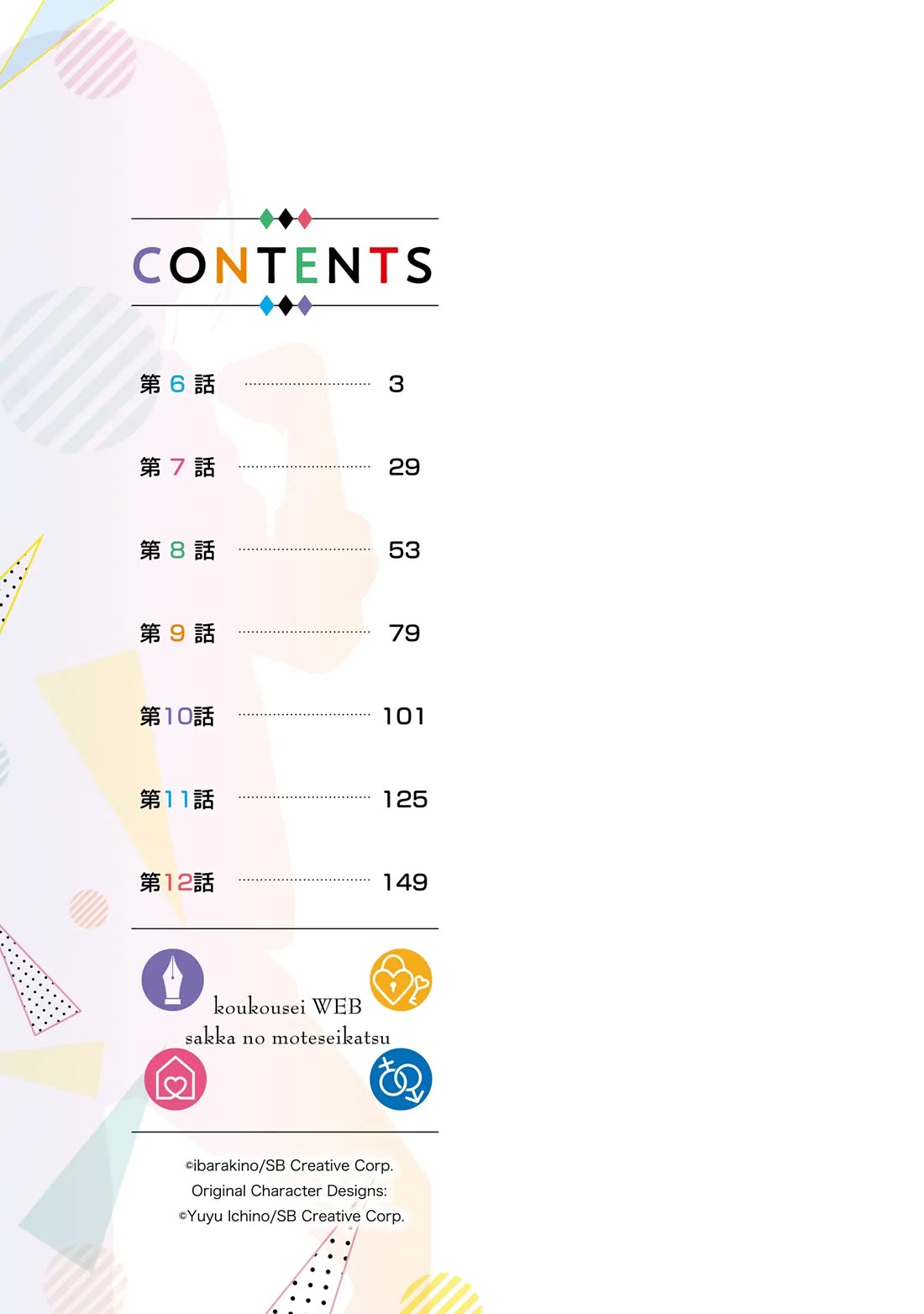 The Teen Web Novelist is a Girl Magnet: Now My Crush Feels Bad for Rejecting Me! chapter 6 page 3