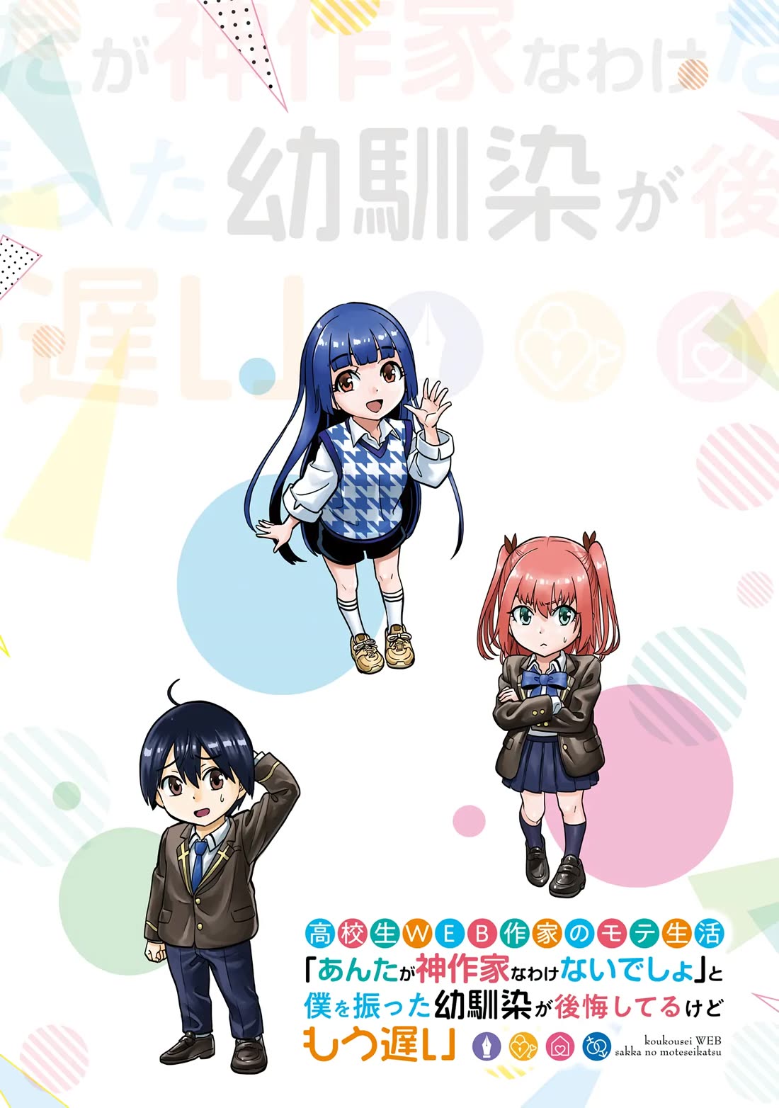 The Teen Web Novelist is a Girl Magnet: Now My Crush Feels Bad for Rejecting Me! chapter 6 page 5