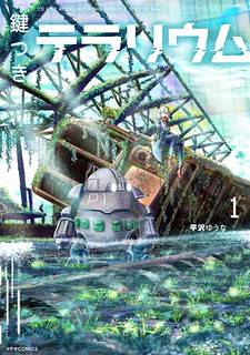 Cover of The Terrarium With Key