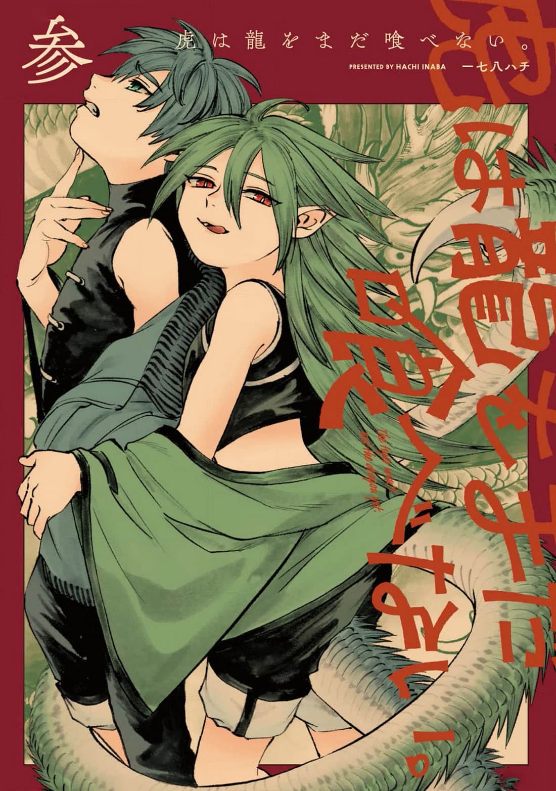 The Tiger Won't Eat the Dragon Yet. chapter 16 page 2