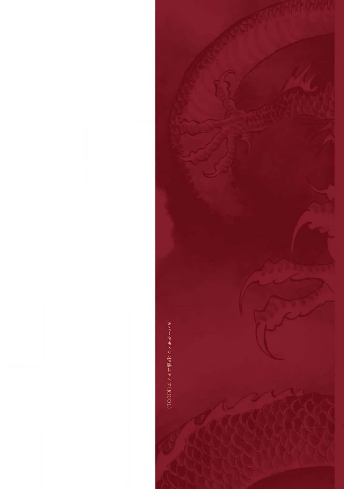 The Tiger Won't Eat the Dragon Yet. chapter 16 page 3