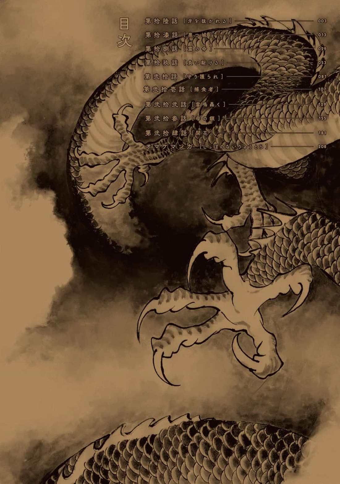 The Tiger Won't Eat the Dragon Yet. chapter 16 page 5