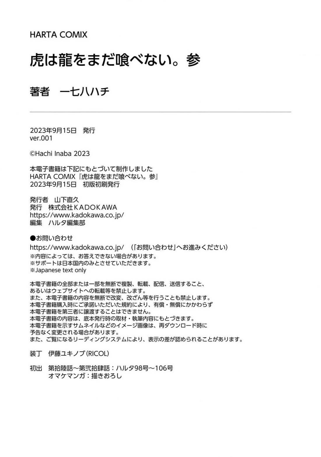 The Tiger Won't Eat the Dragon Yet. chapter 24.5 page 11