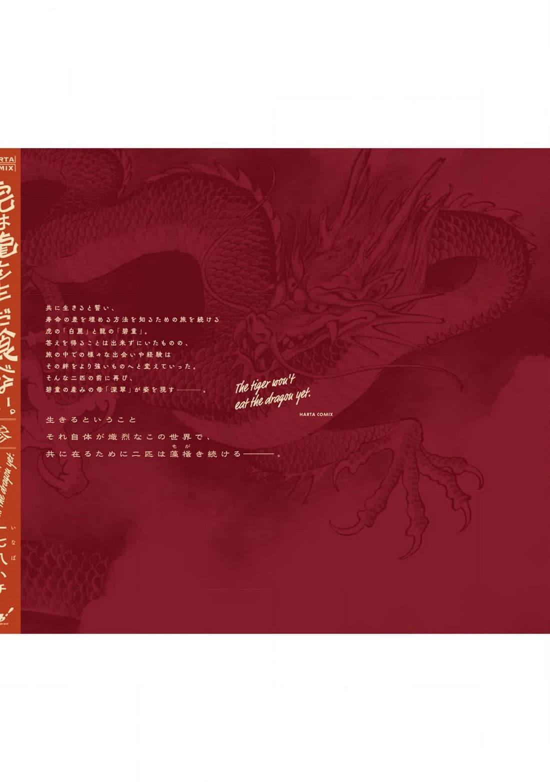 The Tiger Won't Eat the Dragon Yet. chapter 24.5 page 5