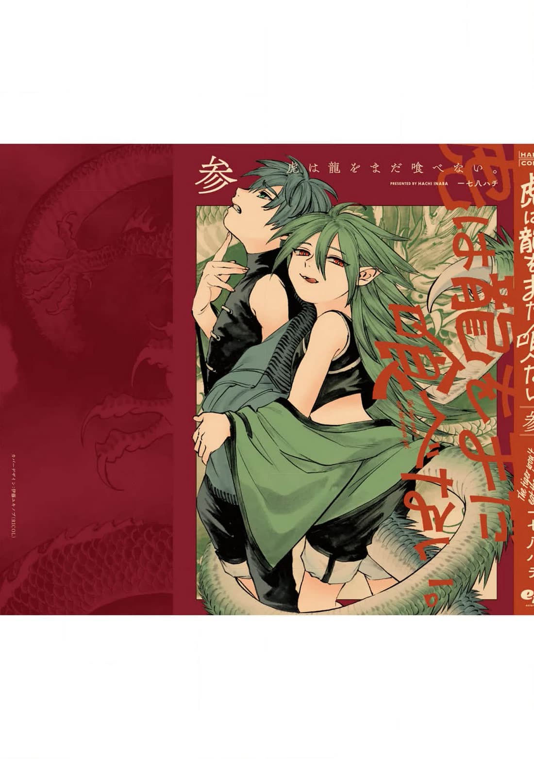 The Tiger Won't Eat the Dragon Yet. chapter 24.5 page 6