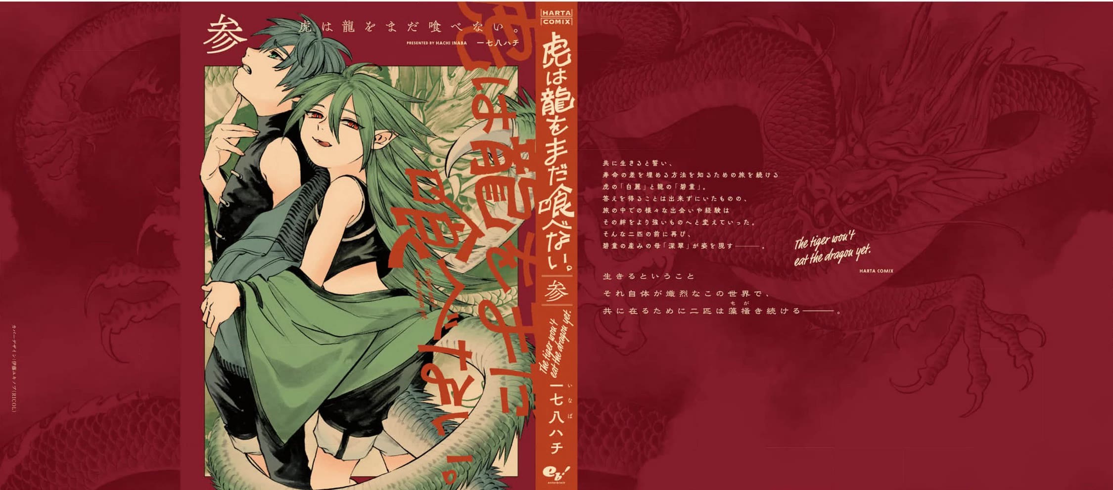 The Tiger Won't Eat the Dragon Yet. chapter 24.5 page 7