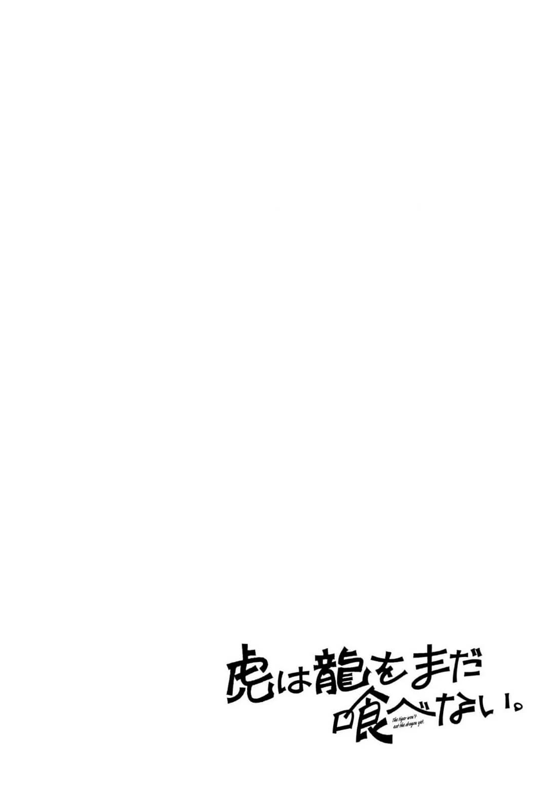 The Tiger Won't Eat the Dragon Yet. chapter 24 page 3