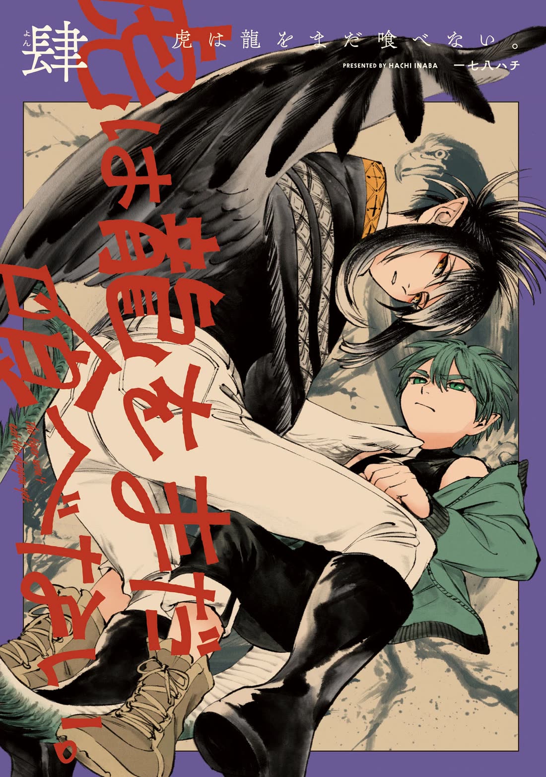 The Tiger Won't Eat the Dragon Yet. chapter 25 page 2